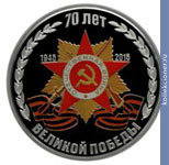 Full 5 rubley 2015 goda 70 let velikoy pobedy