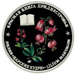 Thumb 10 rubley 2014 goda liliya tsarskie kudri