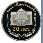 Full 20 rubley 2015 goda 20 let banku ipotechnyy