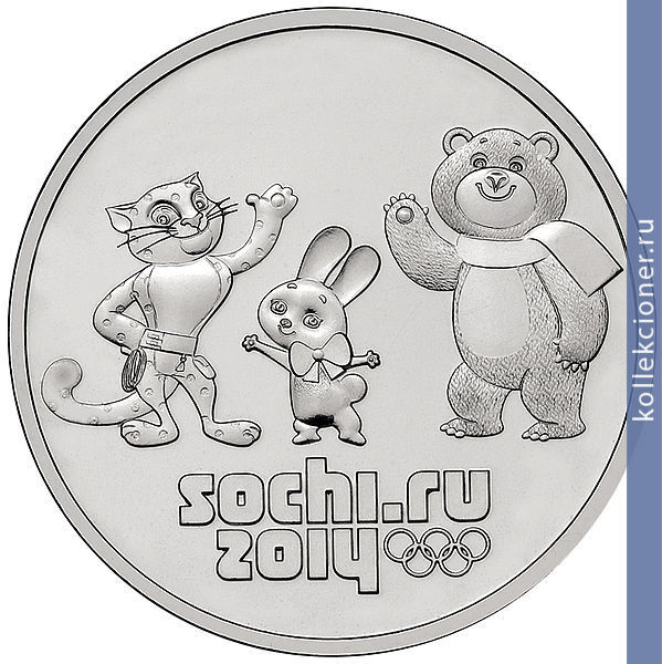 Full 25 rubley 2012 goda talismany i emblema igr sochi 2014
