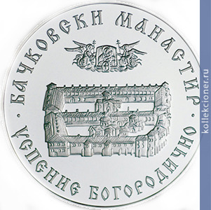 Full 10 bolgarskih levov 2013 goda bolgarskie tserkvi i monastyri bachkovskiy monastyr
