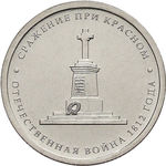 Thumb 5 rubley 2012 goda srazhenie pri krasnom
