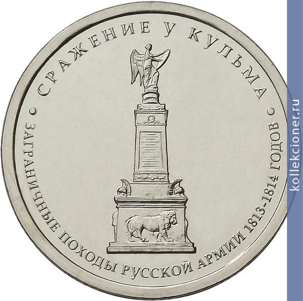 Full 5 rubley 2012 goda srazhenie u kulma