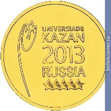 Full 10 rubley 2013 goda logotip i emblema universiady