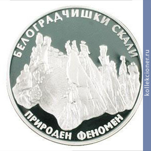 Full 10 bolgarskih levov 2010 goda belogradchishskie skaly
