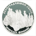 10 болгарских левов 2010 года "Белоградчишские скалы"
